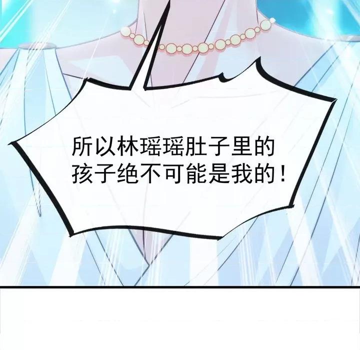 魔神的新娘 魔神的新娘-第 40 话 第133页
