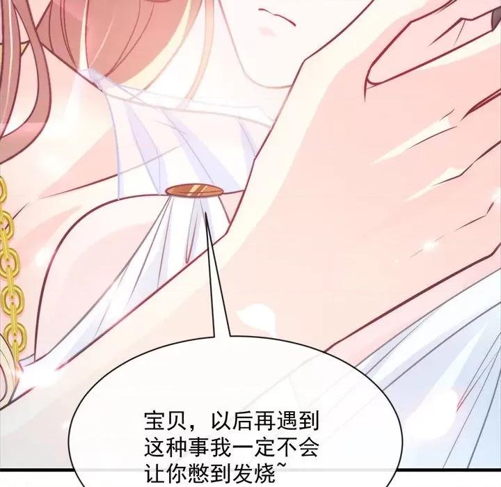 魔神的新娘 魔神的新娘-第 40 话 第138页