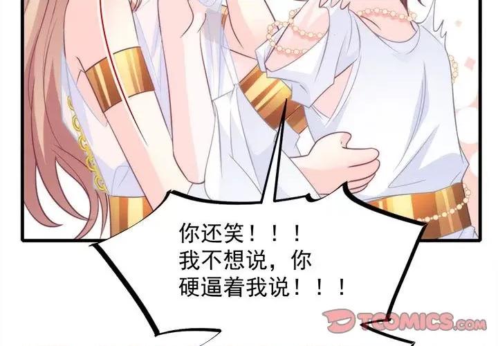 魔神的新娘 魔神的新娘-第 41 话 第3页