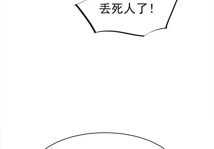魔神的新娘 魔神的新娘-第 41 话 第4页