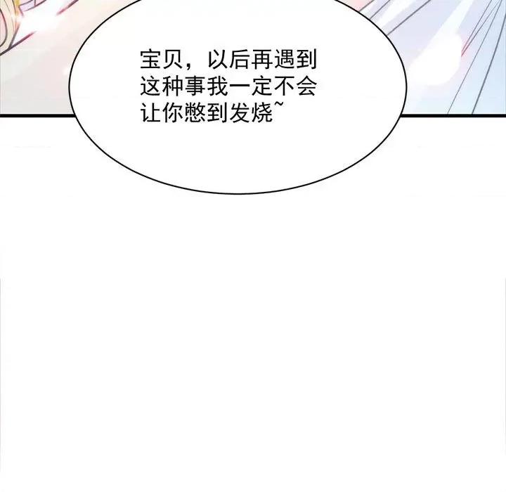 魔神的新娘 魔神的新娘-第 41 话 第7页