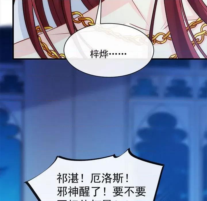 魔神的新娘 魔神的新娘-第 41 话 第12页