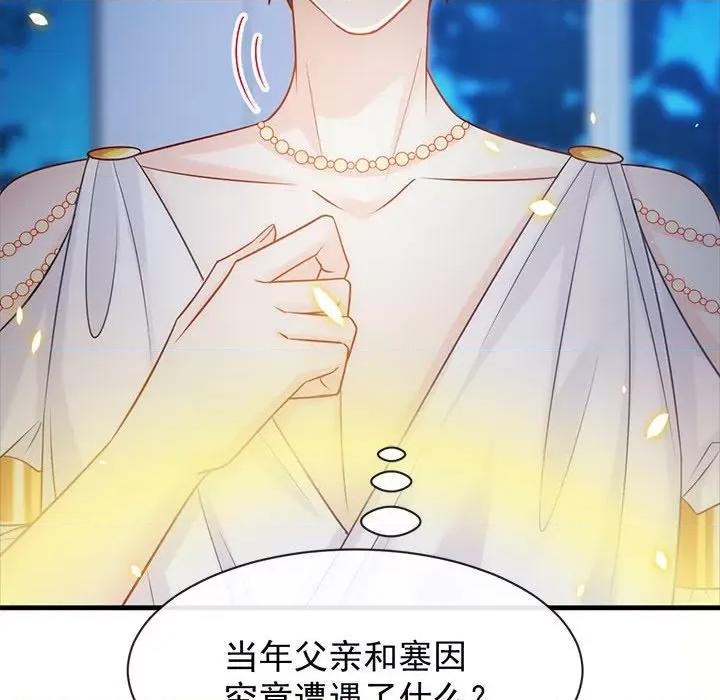 魔神的新娘 魔神的新娘-第 41 话 第19页