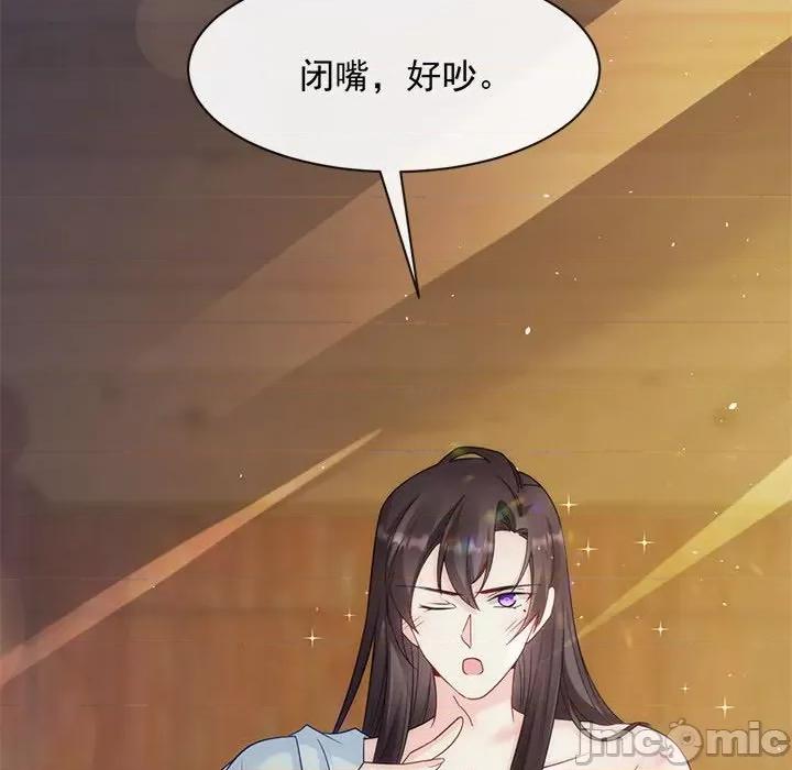 魔神的新娘 魔神的新娘-第 41 话 第25页