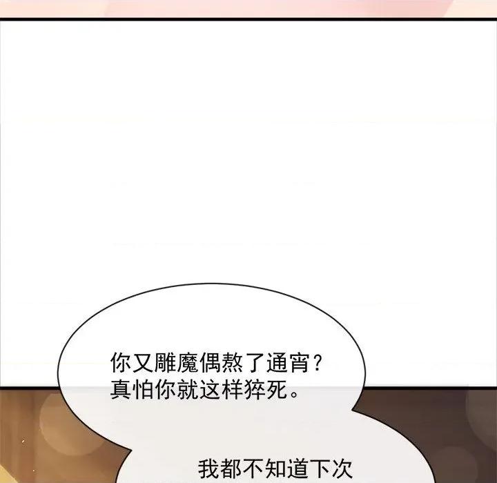 魔神的新娘 魔神的新娘-第 41 话 第28页
