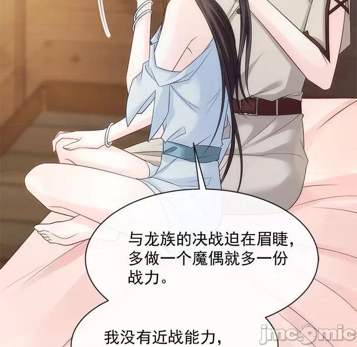 魔神的新娘 魔神的新娘-第 41 话 第30页