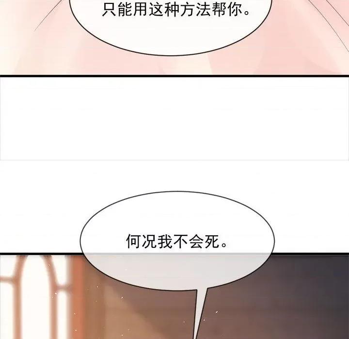 魔神的新娘 魔神的新娘-第 41 话 第31页