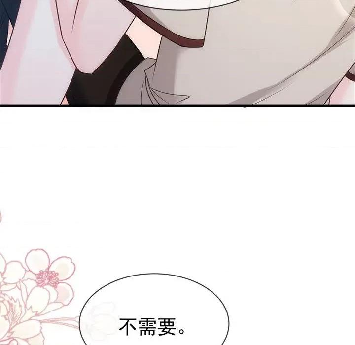 魔神的新娘 魔神的新娘-第 41 话 第38页