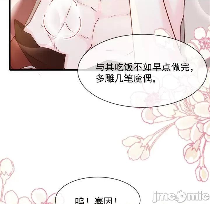 魔神的新娘 魔神的新娘-第 41 话 第40页