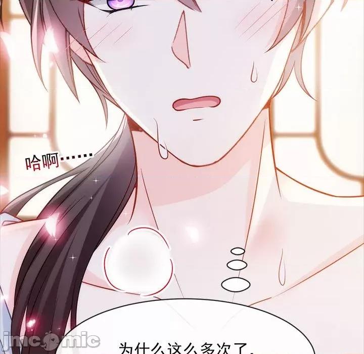 魔神的新娘 魔神的新娘-第 41 话 第45页