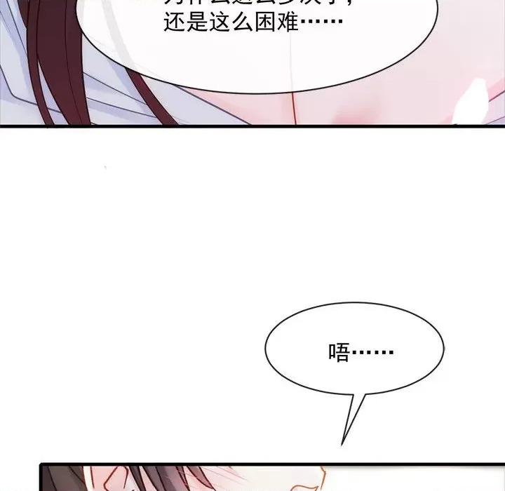 魔神的新娘 魔神的新娘-第 41 话 第46页