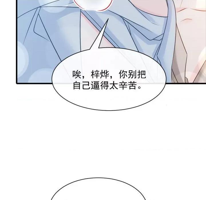 魔神的新娘 魔神的新娘-第 41 话 第48页