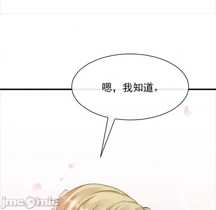 魔神的新娘 魔神的新娘-第 41 话 第60页