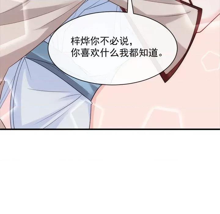 魔神的新娘 魔神的新娘-第 41 话 第62页