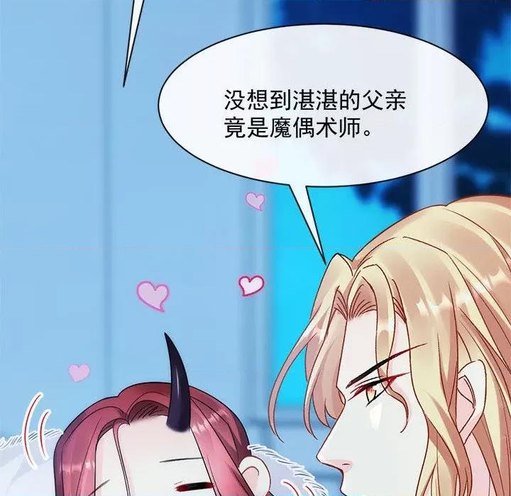 魔神的新娘 魔神的新娘-第 41 话 第66页