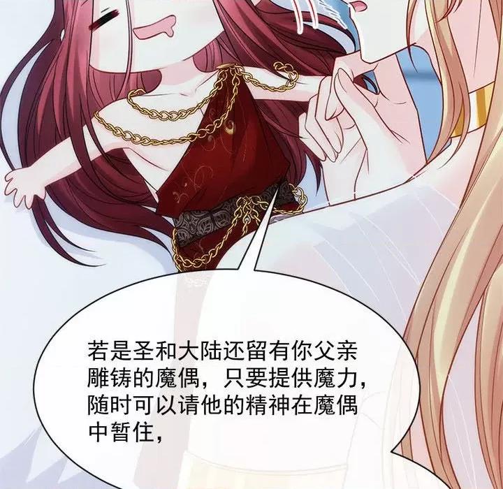 魔神的新娘 魔神的新娘-第 41 话 第67页
