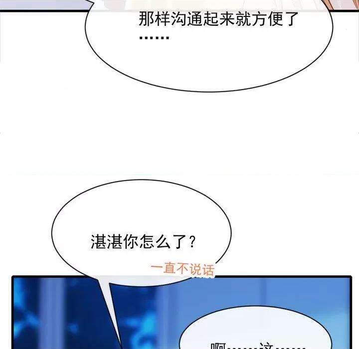 魔神的新娘 魔神的新娘-第 41 话 第68页
