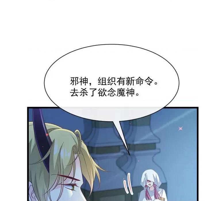 魔神的新娘 魔神的新娘-第 41 话 第78页