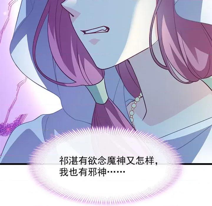 魔神的新娘 魔神的新娘-第 41 话 第81页