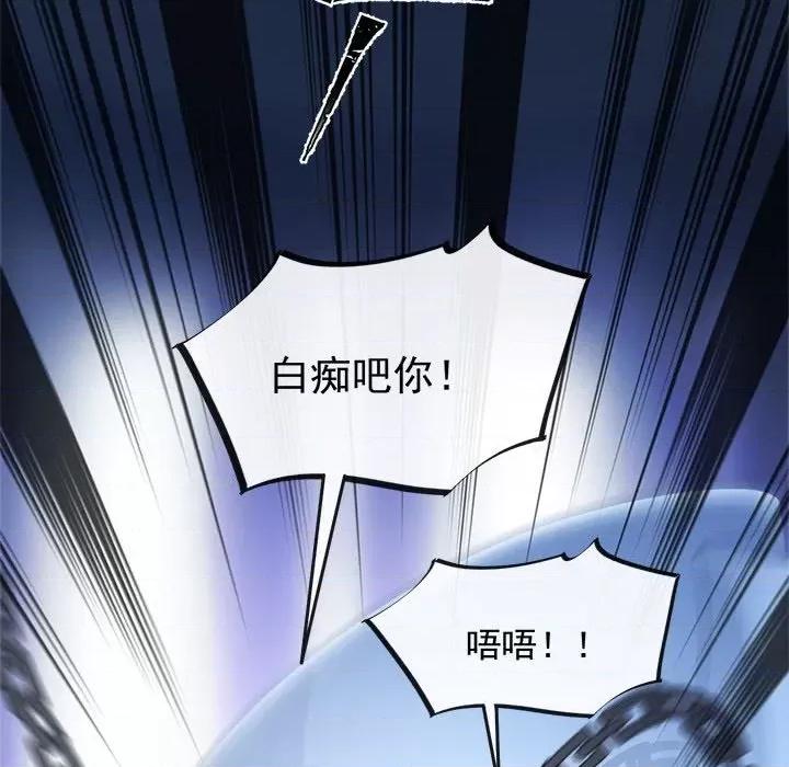 魔神的新娘 魔神的新娘-第 41 话 第83页