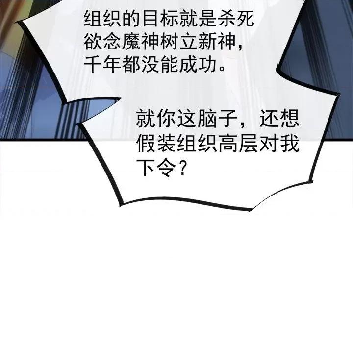 魔神的新娘 魔神的新娘-第 41 话 第86页