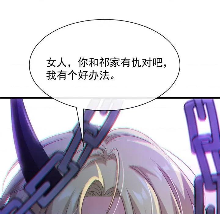 魔神的新娘 魔神的新娘-第 41 话 第87页