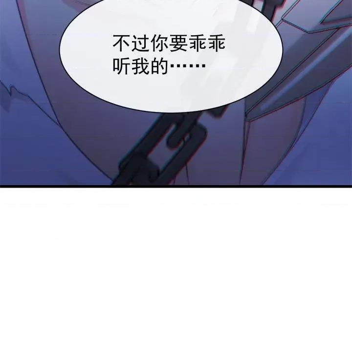 魔神的新娘 魔神的新娘-第 41 话 第89页
