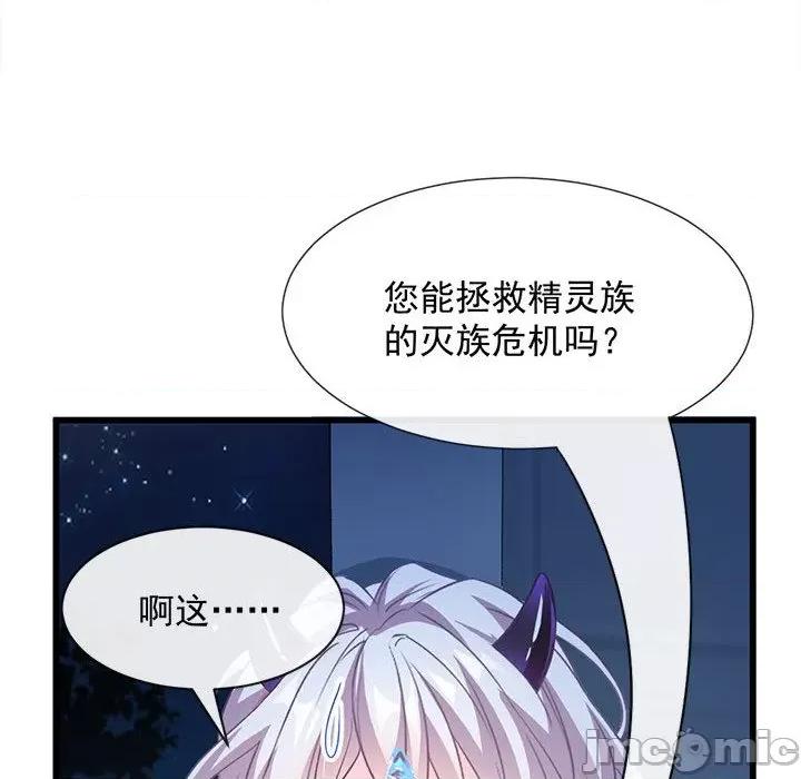 魔神的新娘 魔神的新娘-第 41 话 第95页