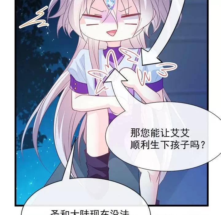 魔神的新娘 魔神的新娘-第 41 话 第96页