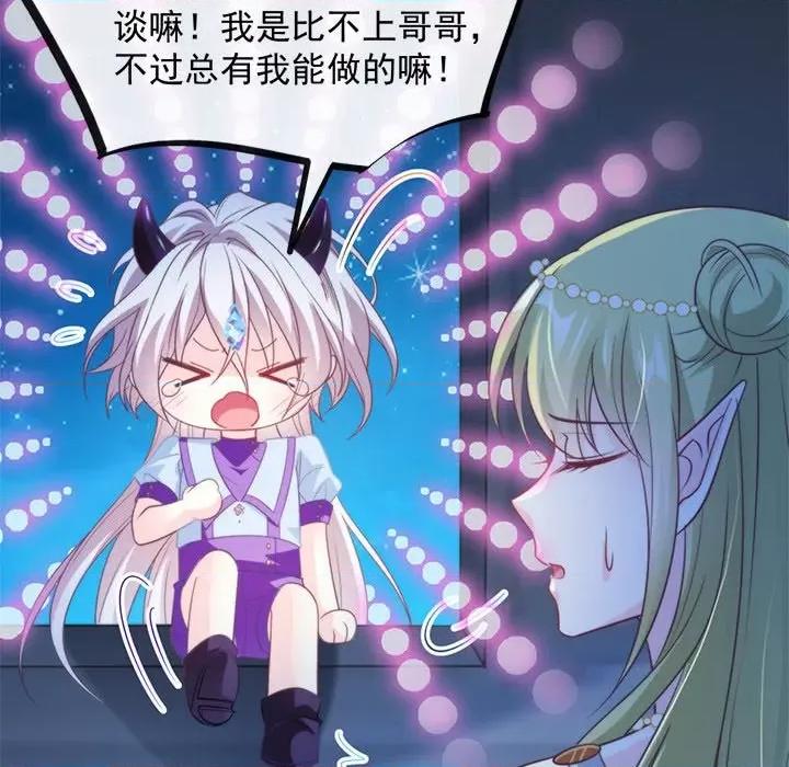 魔神的新娘 魔神的新娘-第 41 话 第98页