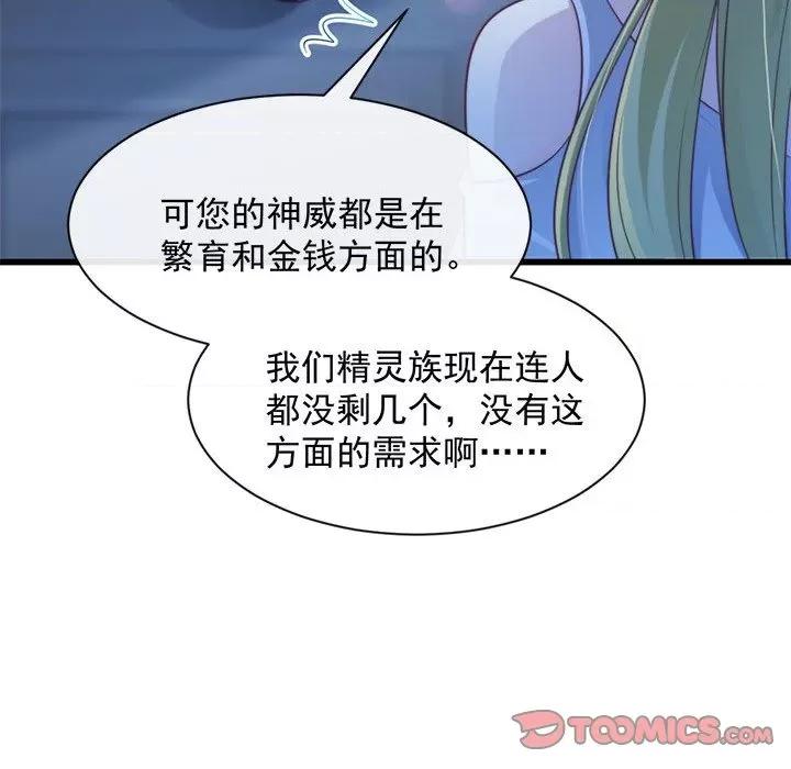 魔神的新娘 魔神的新娘-第 41 话 第99页