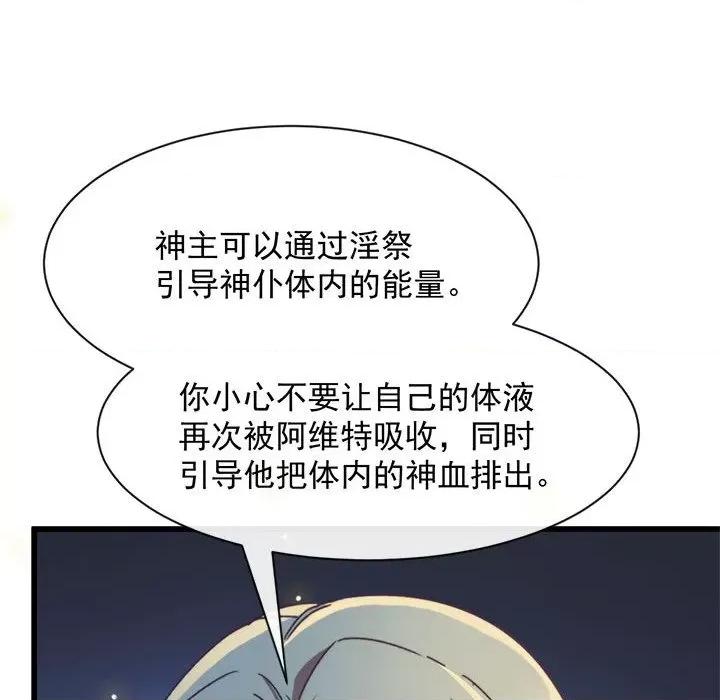 魔神的新娘 魔神的新娘-第 41 话 第103页