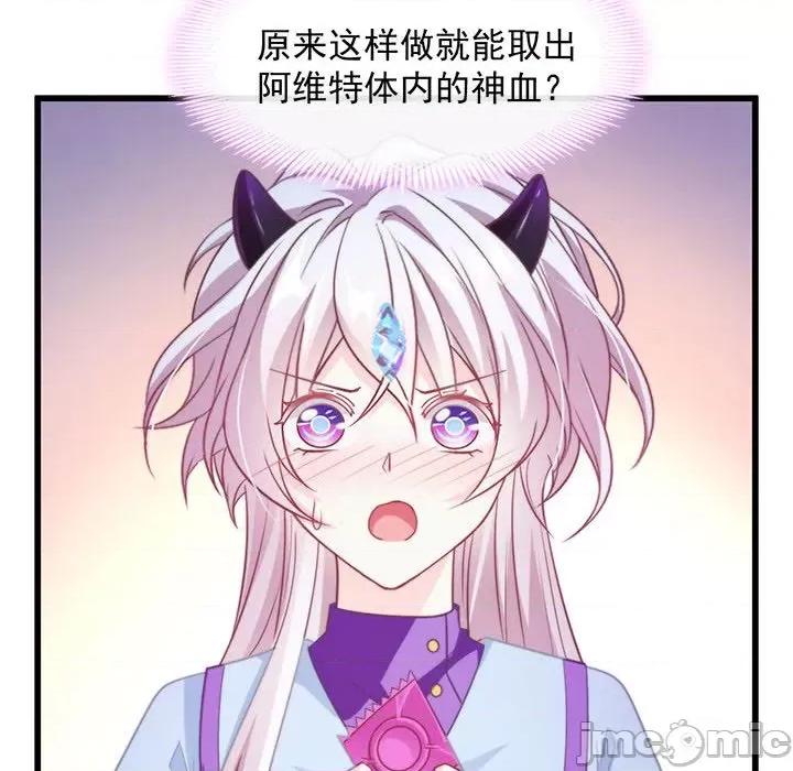 魔神的新娘 魔神的新娘-第 41 话 第110页