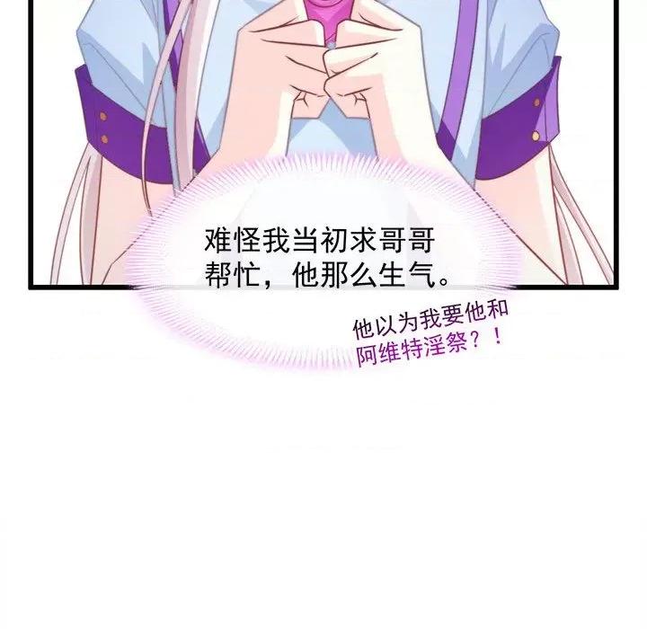 魔神的新娘 魔神的新娘-第 41 话 第111页