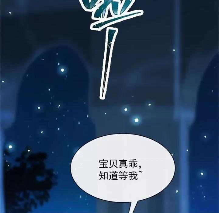 魔神的新娘 魔神的新娘-第 41 话 第117页