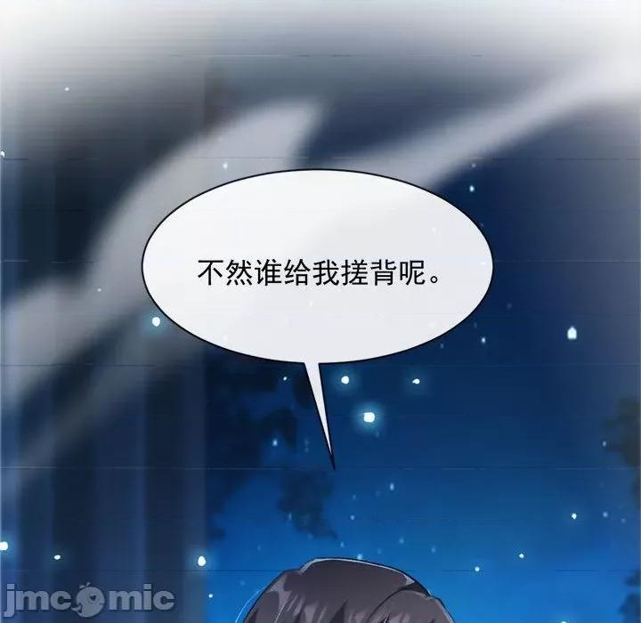 魔神的新娘 魔神的新娘-第 41 话 第120页