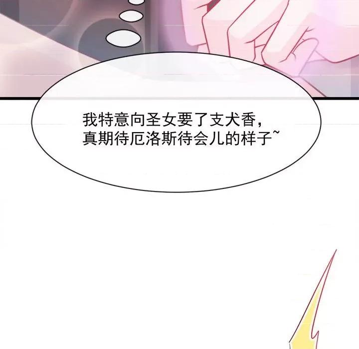 魔神的新娘 魔神的新娘-第 41 话 第124页