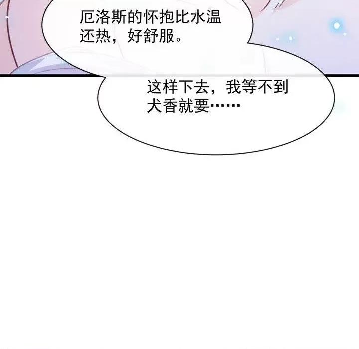 魔神的新娘 魔神的新娘-第 41 话 第131页