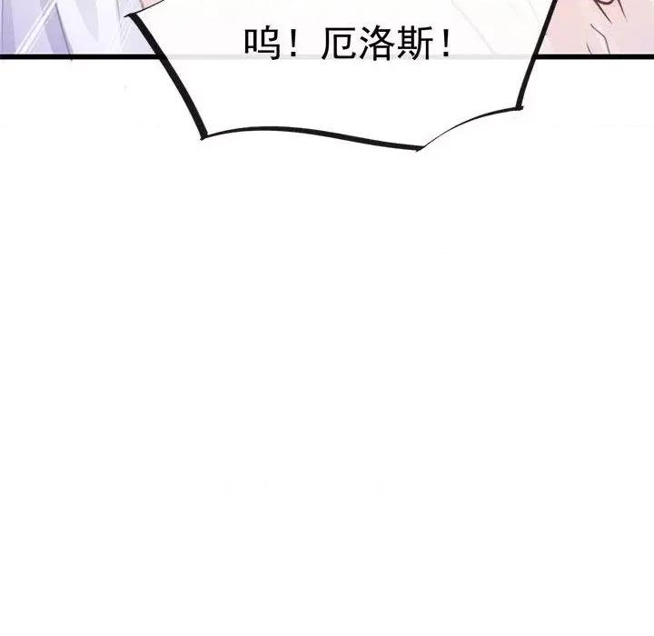 魔神的新娘 魔神的新娘-第 41 话 第138页