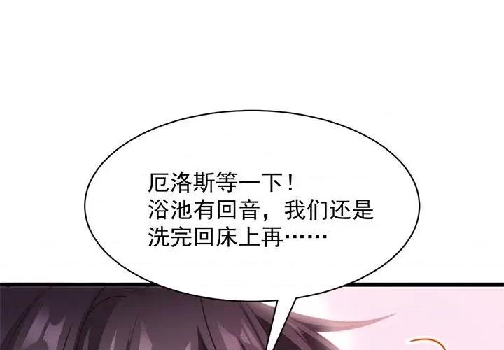 魔神的新娘 魔神的新娘-第 42 话 第1页