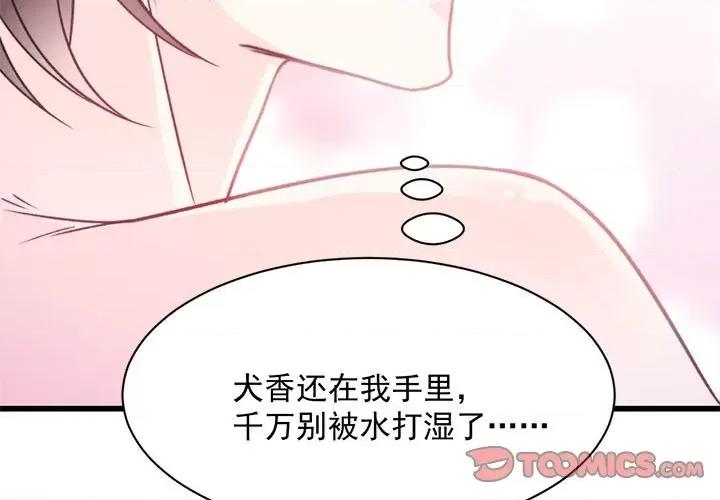 魔神的新娘 魔神的新娘-第 42 话 第3页