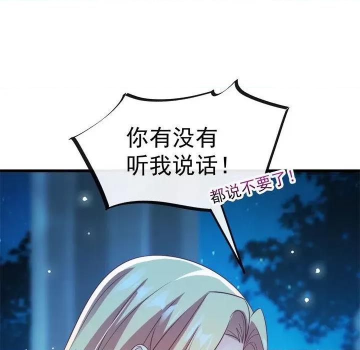 魔神的新娘 魔神的新娘-第 42 话 第8页