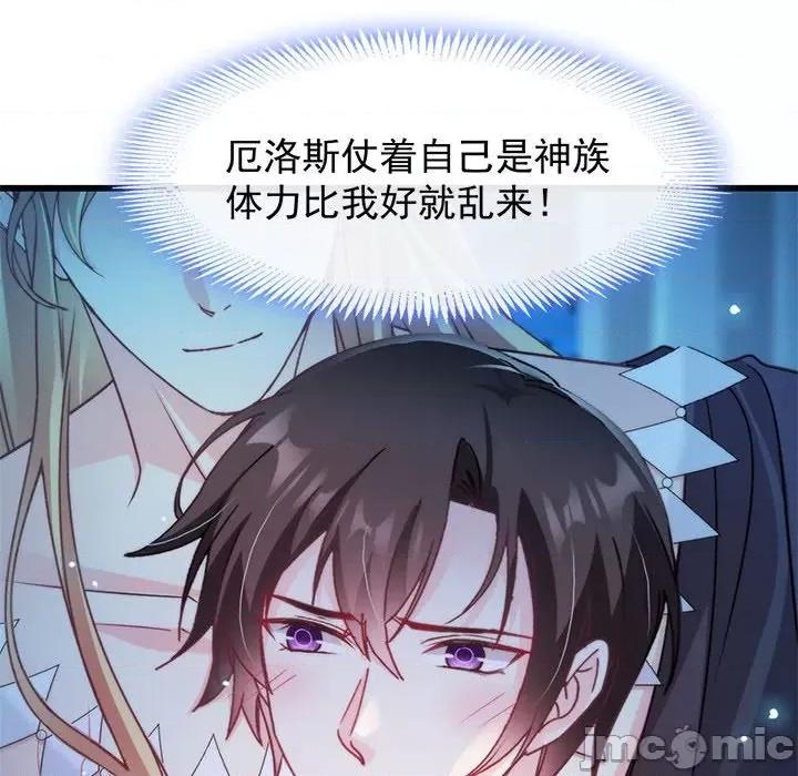 魔神的新娘 魔神的新娘-第 42 话 第20页