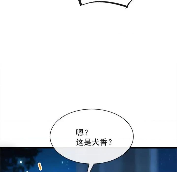 魔神的新娘 魔神的新娘-第 42 话 第27页