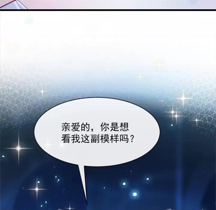 魔神的新娘 魔神的新娘-第 42 话 第32页