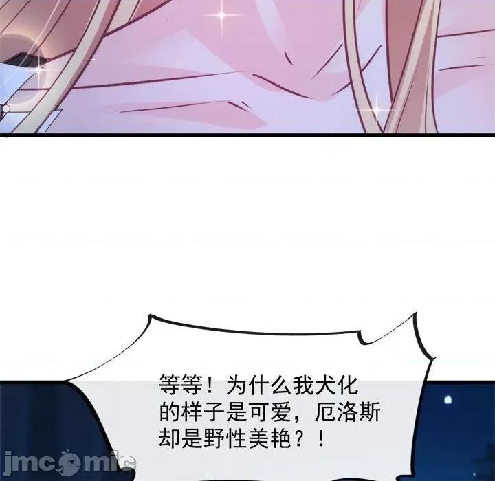 魔神的新娘 魔神的新娘-第 42 话 第40页