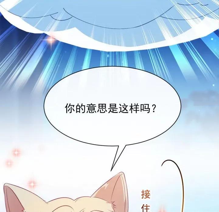 魔神的新娘 魔神的新娘-第 42 话 第44页