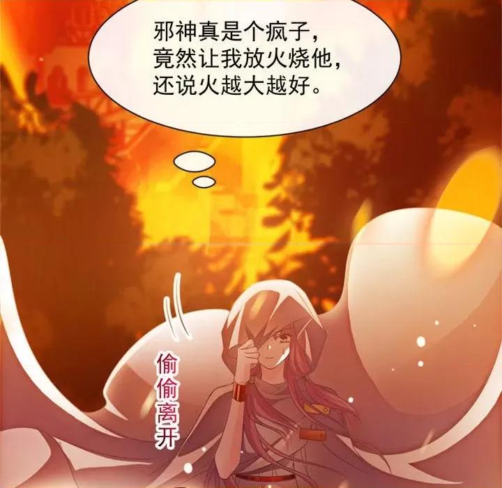 魔神的新娘 魔神的新娘-第 42 话 第57页