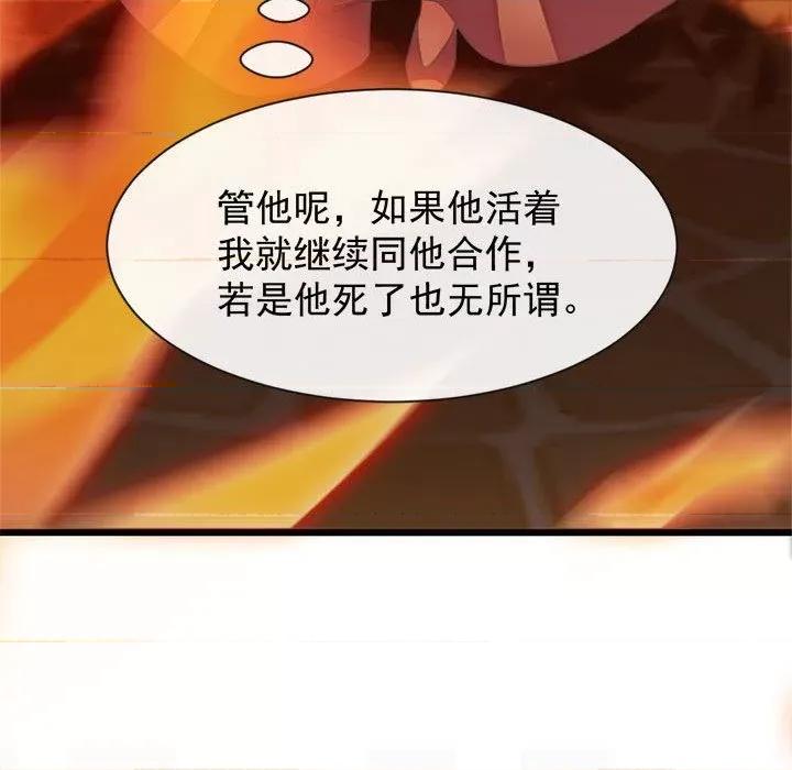 魔神的新娘 魔神的新娘-第 42 话 第59页