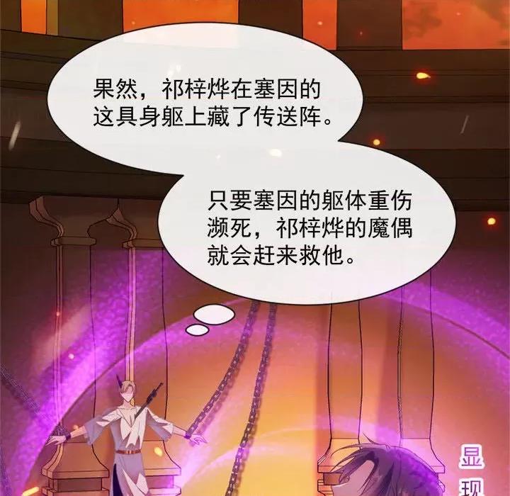 魔神的新娘 魔神的新娘-第 42 话 第61页